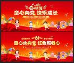 童心向党快乐成长