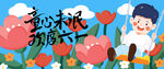 儿童节海报
