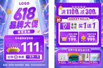 618珠宝宣传