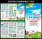 2025年环境日折页