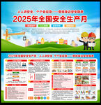 2025年安全月