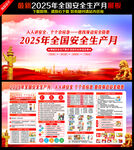 2025全国安全生产月