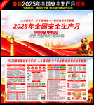 2025安全月