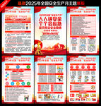2025年安全月