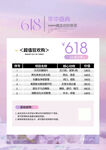 618促销活动海报 年中大促