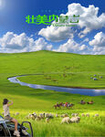 内蒙古旅游广告