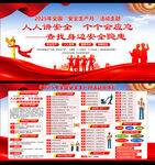 2025年安全生产月