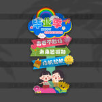 毕业路牌