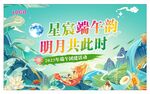 明月共此时端午节团建背景主画面