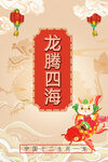 12生肖之龙海报