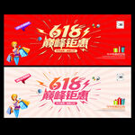 618促销海报