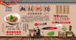 血旺肥肠背景墙