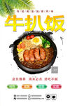 美味牛扒饭宣传海报