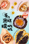 糯叽叽糕团