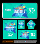 夏天海报