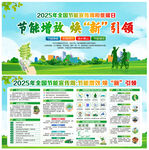 2025年全国节能宣传周