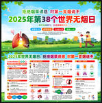 2025年无烟日