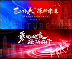 科技会议