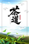 茶道