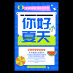 夏季促销海报设计