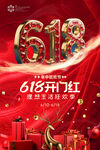618开门红促销场海报单页
