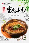 重庆小面