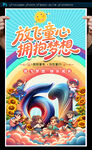 六一儿童节海报