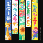 61儿童节挂布