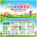 2025世界无烟日