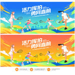 网球