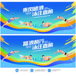 游泳比赛