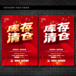 库存清仓