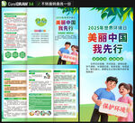 2025世界环境日三折页
