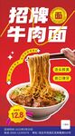 牛肉面海报