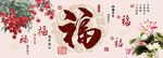 福字中式装饰画