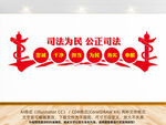 司法为民公正司法文化墙