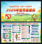世界无烟日