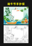 端午节手抄报 端午节海报