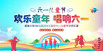 六一儿童节