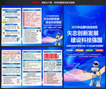 2025年全国科技活动周