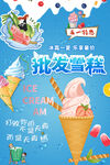 批发雪糕夏日清凉海报背景墙
