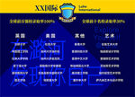 国际学园录取率展板