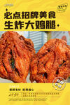 生炸大鸡腿