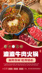 渣渣牛肉火锅