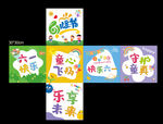 儿童节地堆盒