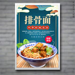 排骨面