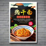 热干面