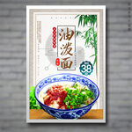 油泼面