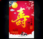 祝寿