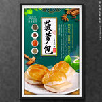 菠萝包